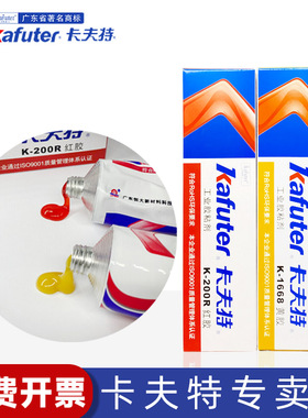 卡夫特K-200R红胶螺丝固定K-1668黄胶带电子元件线路板元器件固定阻燃密封绝缘工业胶粘剂胶黄色黄胶水