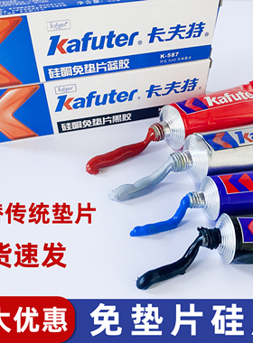 卡夫特耐高温密封胶汽修发动机防漏平面防水汽车机械防油耐油专用电动车电机免垫片K586黑色588红色587蓝色