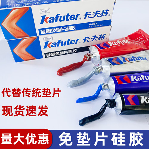 卡夫特有机硅胶发动机密封