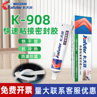 908固化快工程塑料金属玻璃陶瓷电子线路板光电行业粘接绝缘防潮防震无色半透明流淌 卡夫特快速粘接密封胶K