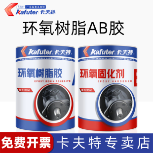 卡夫特环氧树脂AB胶K960耐高温绝缘密封防水粘木材陶瓷灌注电子电器机械工业耐磨耐酸碱粘接万能胶灌封二合一