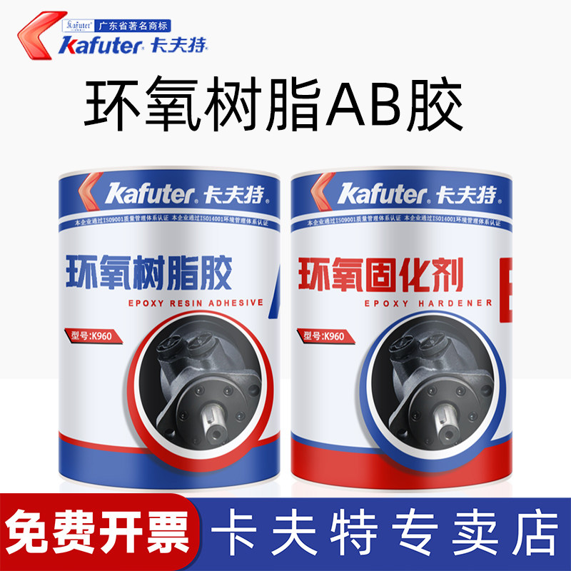 卡夫特环氧树脂AB胶K960耐高温绝缘密封防水粘木材陶瓷灌注电子电器机械工业耐磨耐酸碱粘接灌封二合一