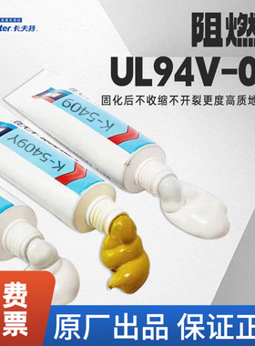 卡夫特K-5409Y/K-6668/6704MS胶改性硅烷电子白胶耐高温阻燃型精密电子固定密封胶水防水低气味工业胶粘剂45g