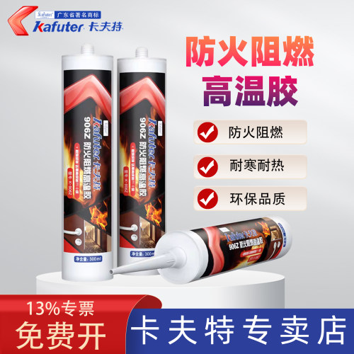 卡夫特防火阻燃密封胶K-906Z工业家装结构密封胶粘锅炉壁炉排气管油烟管道补漏不锈钢金属玻璃门窗防水玻璃胶