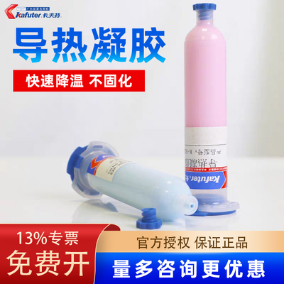卡夫特导热凝胶CPU显卡电脑