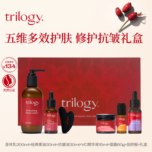 Trilogy萃乐活焕亮/抗皱护肤礼盒
