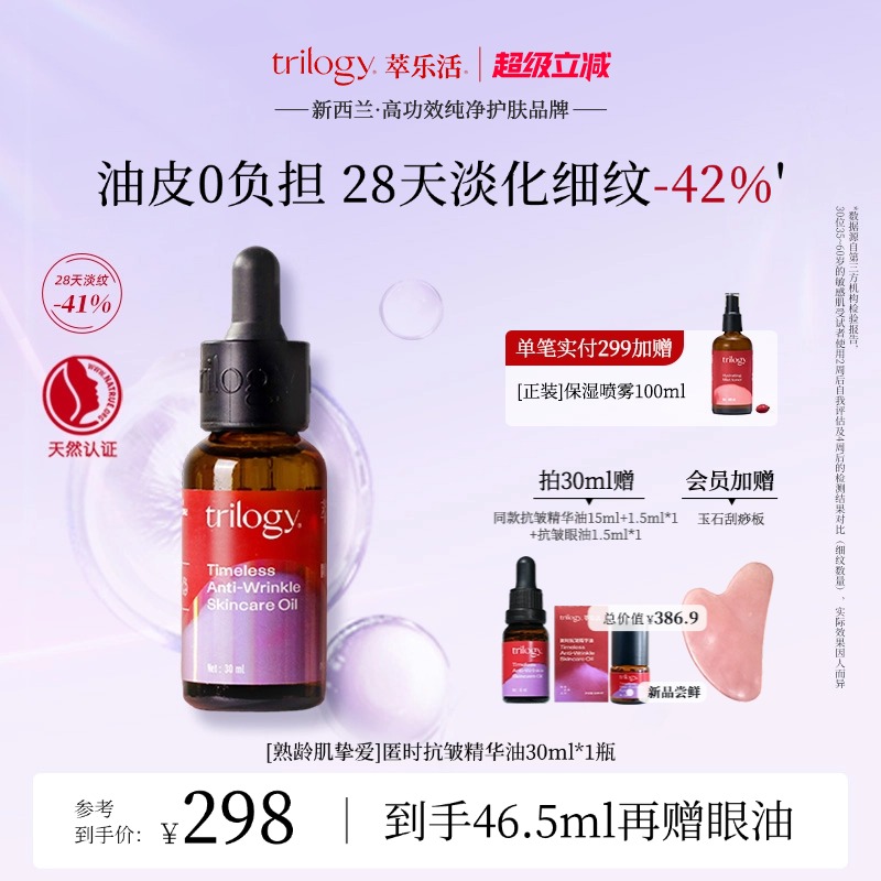 【胶原抗皱】trilogy萃乐活匿时抗皱up精华油紧致淡纹玫瑰新西兰