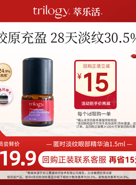 [会员尝鲜]trilogy萃乐活明星同款超红膜精华油vc追光面膜新西兰