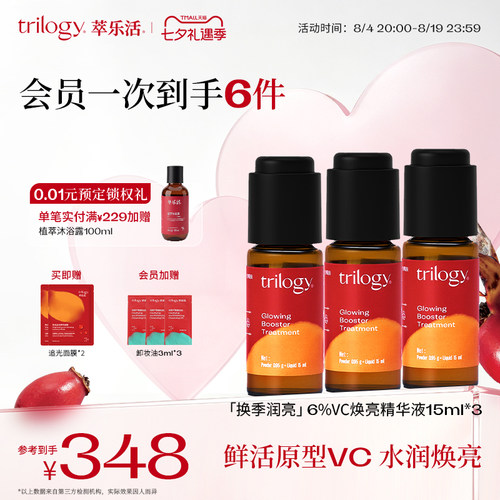 Trilogy萃乐活6%原型vc精华液