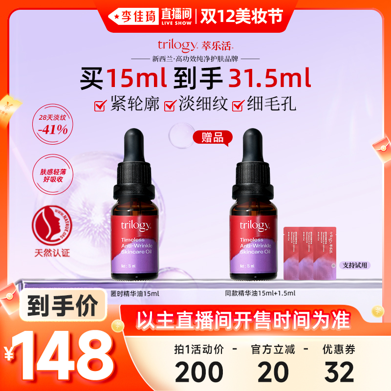 15ml ֱ˫12ױڡtrilogyֻʱ徫15ml 180Ԫ