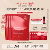 超红膜2.0抗皱紧致面膜 Trilogy萃乐活明星同款 爆款 升级2.0