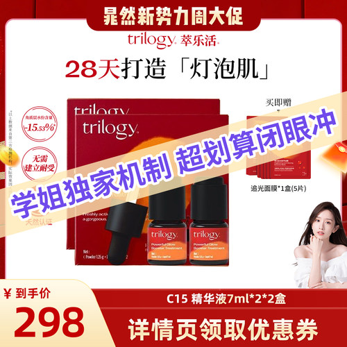萃乐活15%原型vc溯光精华液提亮