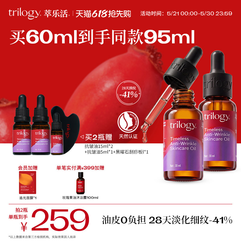 【以油养肤】萃乐活匿时抗皱精华油液面部紧致玫瑰果脸部按摩护肤