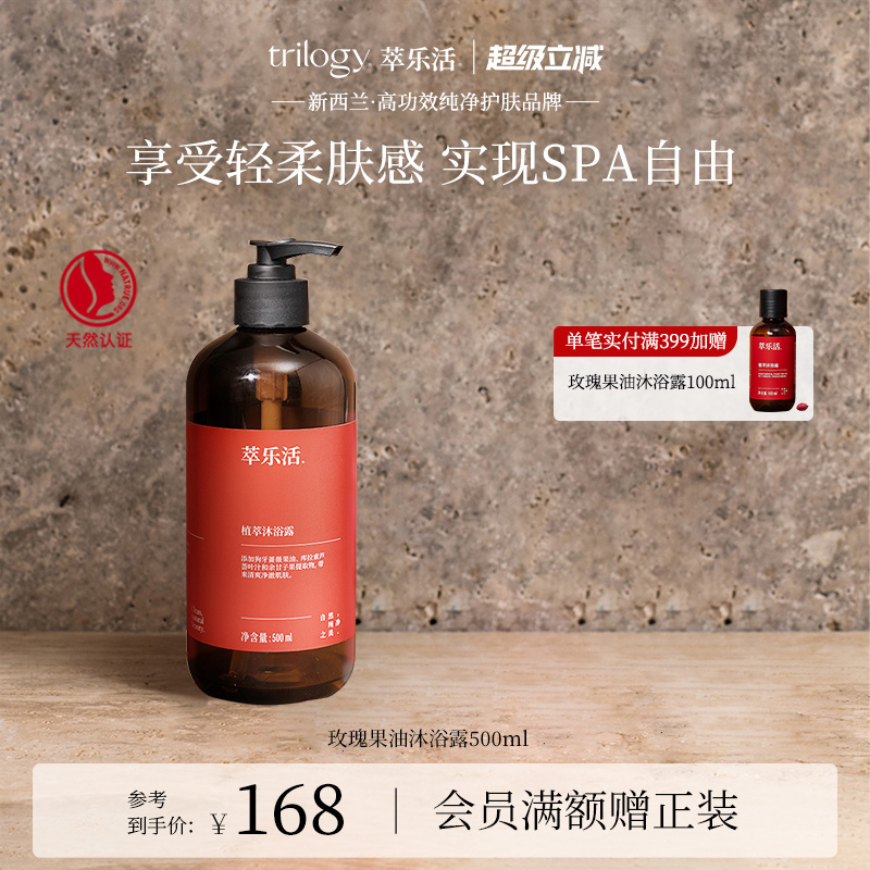 【山姆同款】Trilogy萃乐活玫瑰精华油身体沐浴露500ml保湿沐浴油