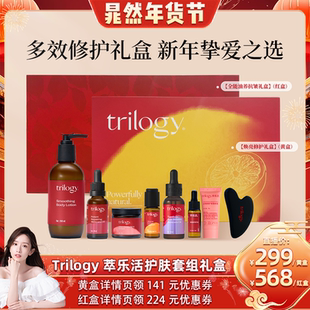 【晁然年货节】Trilogy萃乐活护肤套组礼盒油养抗皱精华油