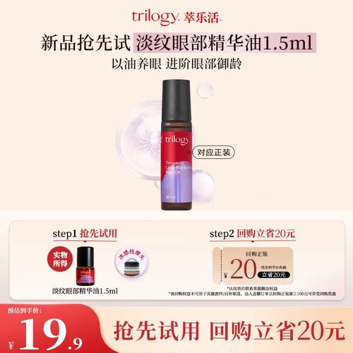 trilogy萃乐活匿时淡纹眼油1.5ml
