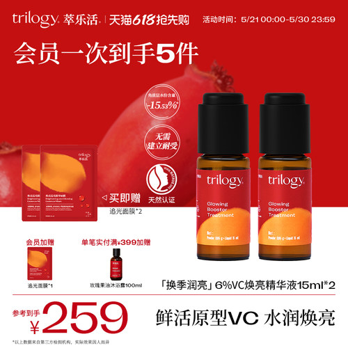 Trilogy萃乐活6%原型vc精华液