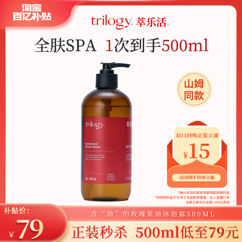 trilogy萃乐活植萃保湿沐浴露