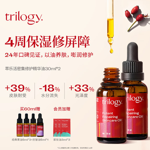 Trilogy萃乐活经典玫瑰果油