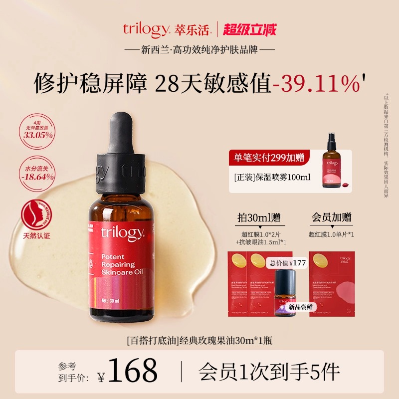 [晒后修护] Trilogy萃乐活经典玫瑰果油精华油修护舒缓滋润新西兰