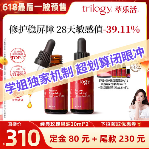 Trilogy萃乐活经典玫瑰果油