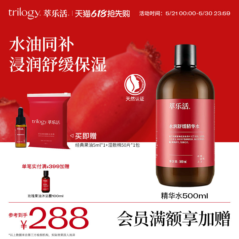 【水油同补】Trilogy萃乐活水润舒缓玫瑰植萃精华水保湿爽肤水