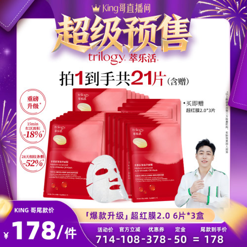 【618King哥预售】萃乐活玫瑰果精华油面膜抗皱修护面膜3盒