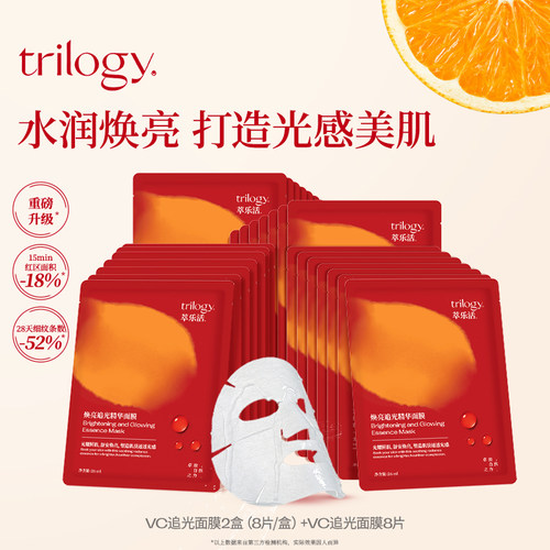 Trilogy萃乐活VC追光精华面膜