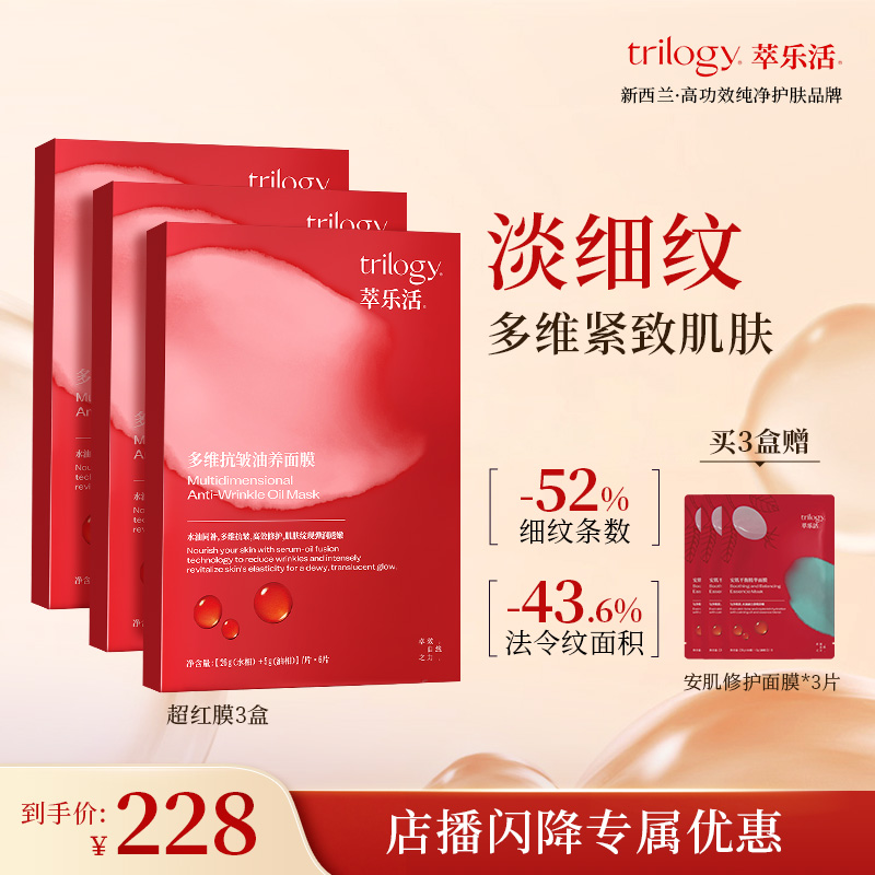 trilogy萃乐活超红膜2.0