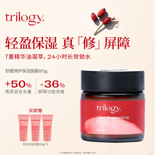 Trilogy萃乐活玫瑰果油保湿面霜