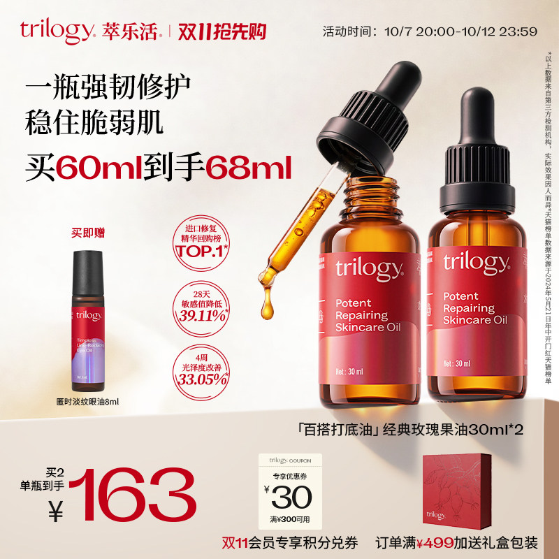 Trilogy萃乐活经典玫瑰果油面部精华油护肤油液修护舒缓滋润保湿