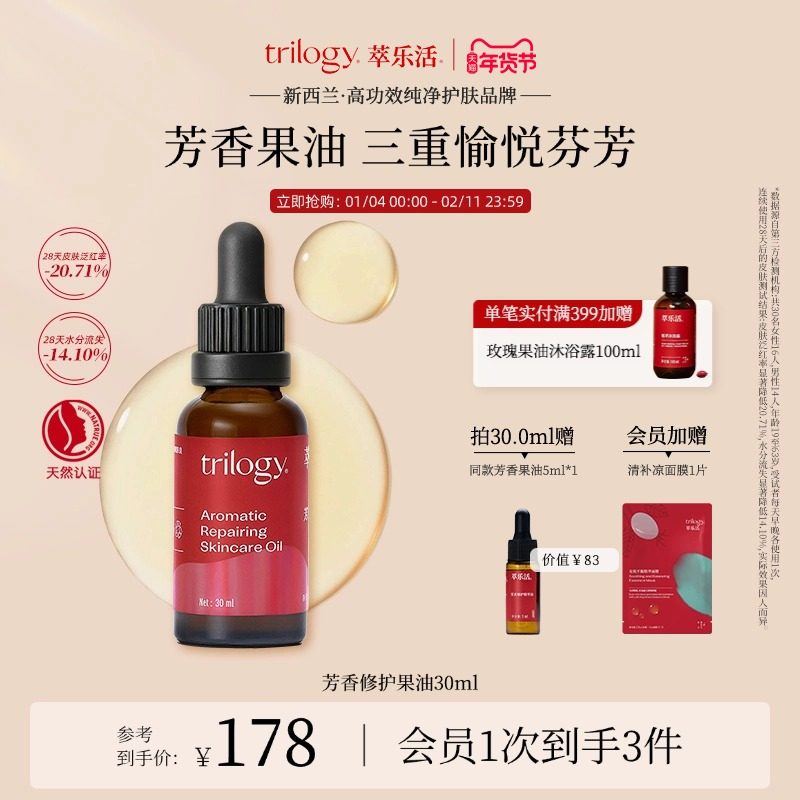【芳香疗愈】trilogy萃乐活芳香修护玫瑰果油精华油滋养护肤,美容护肤/美体/精油,精华油,淘宝优惠券,粉丝福利购,淘宝优惠卷