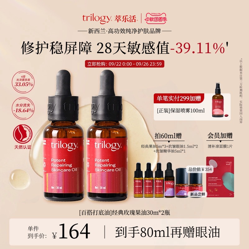 Trilogy萃乐活经典玫瑰果油