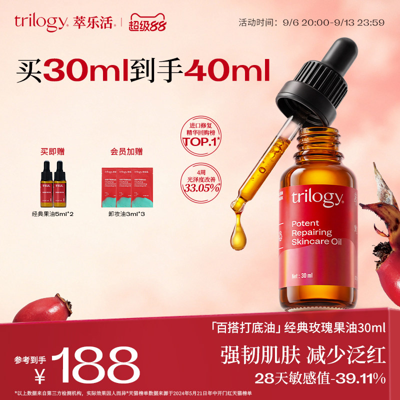 Trilogy萃乐活经典玫瑰果油面部精华油护肤油液修护舒缓滋润保湿