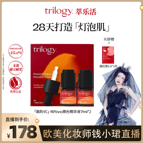 萃乐活15%原型vc溯光精华液提亮
