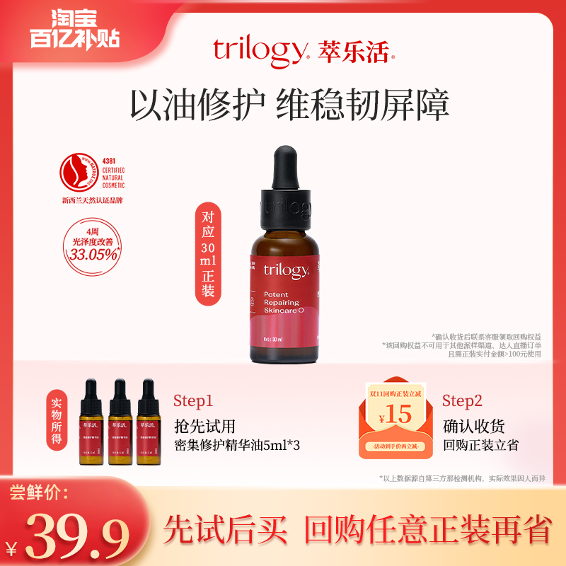 萃乐活玫瑰果油尝鲜修护精华油