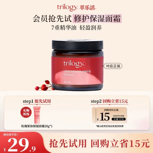 Trilogy萃乐活保湿面霜维稳舒缓