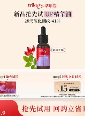 【u先】Trilogy萃乐活匿时抗皱UP精华油0.5ml*3新西兰回购再省