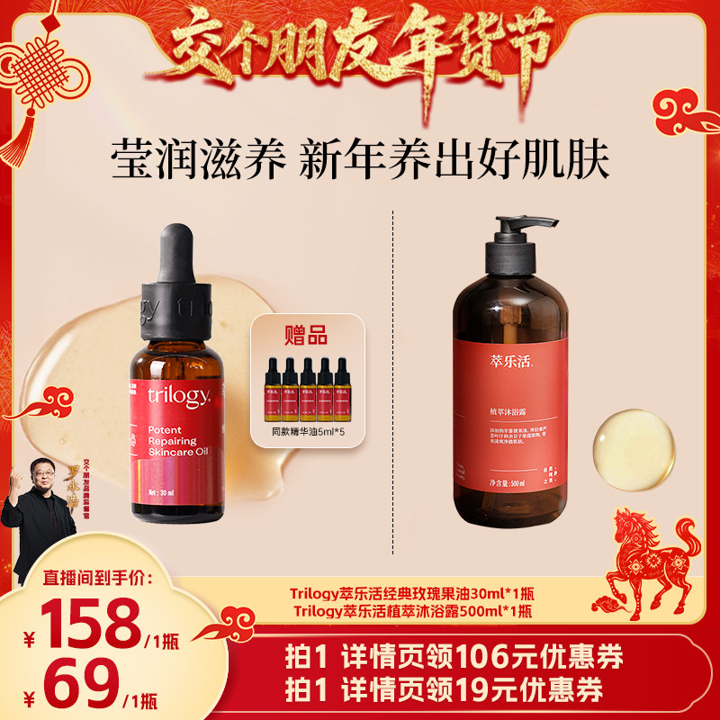 【交个朋友年货节】Trilogy萃乐活经典果油沐浴露任选,美容护肤/美体/精油,贴片面膜,淘宝优惠券,粉丝福利购,淘宝优惠卷