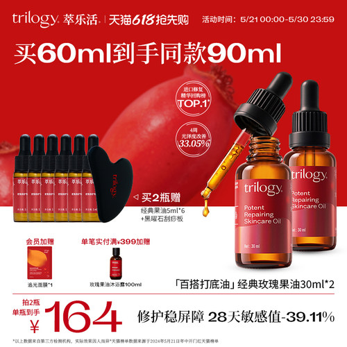 Trilogy萃乐活经典玫瑰果油