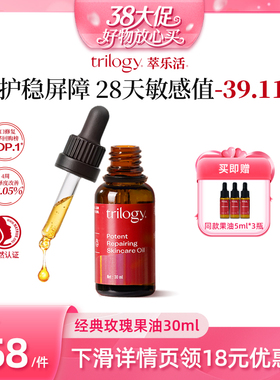 【达人直播】Trilogy萃乐活经典玫瑰果籽精华油修护舒缓油养zb