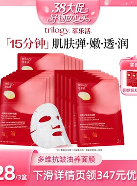 【达人直播】萃乐活玫瑰果精华油面膜抗皱修护补水油敷面贴膜zb