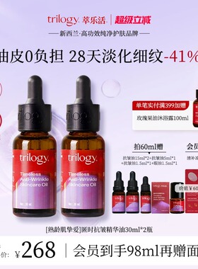 [抗皱紧致]trilogy萃乐活匿时抗皱up精华油紧致淡纹玫瑰