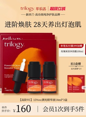 [高阶vc]trilogy萃乐活达人同款vc溯光精华液15%原VC新西兰
