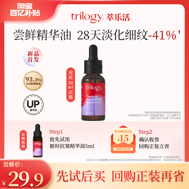 萃乐活UP精华油5ml尝鲜抗皱淡纹