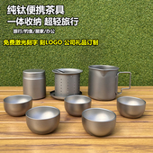 纯钛旅行茶具套装 户外鹰嘴泡茶器露营野炊一体收纳超轻便携快客杯