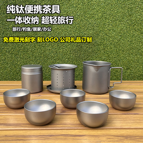 纯钛旅行茶具套装户外露营泡茶器