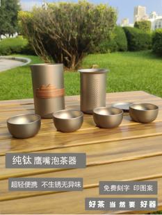 便携式 GR纯钛茶具套装 高级旅行泡茶器户外露营旅行钛合金快客杯子