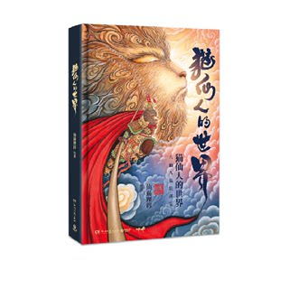 亲签+宣纸画+拉页+书签】猫仙人的世界 仙猫狸将 八仙九猫首部作品 全彩印刷大开本平铺 猫咪 传统文化 插画中国画畅销