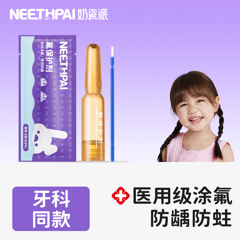 奶瓷派儿童专用牙齿涂氟剂医用氟保护剂漆氟化泡沫宝宝防龋防蛀牙